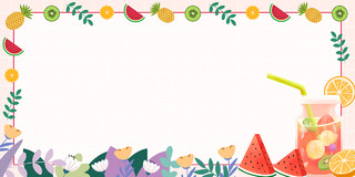 粉色小清新夏天水果植物立夏边框展板背景